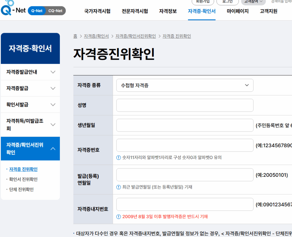 국가자격증 진위여부 확인 방법