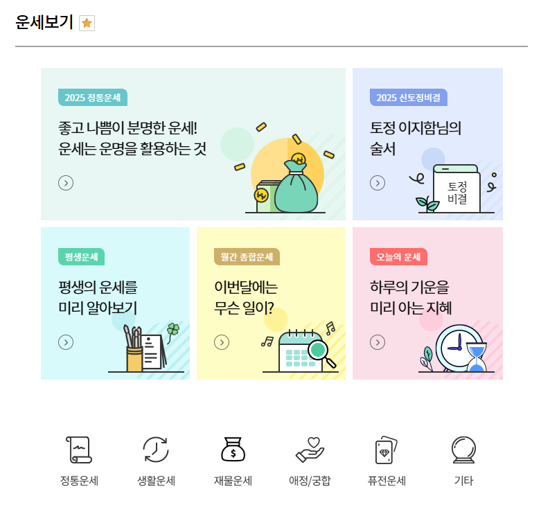 농협 신년 운세 무료 사이트