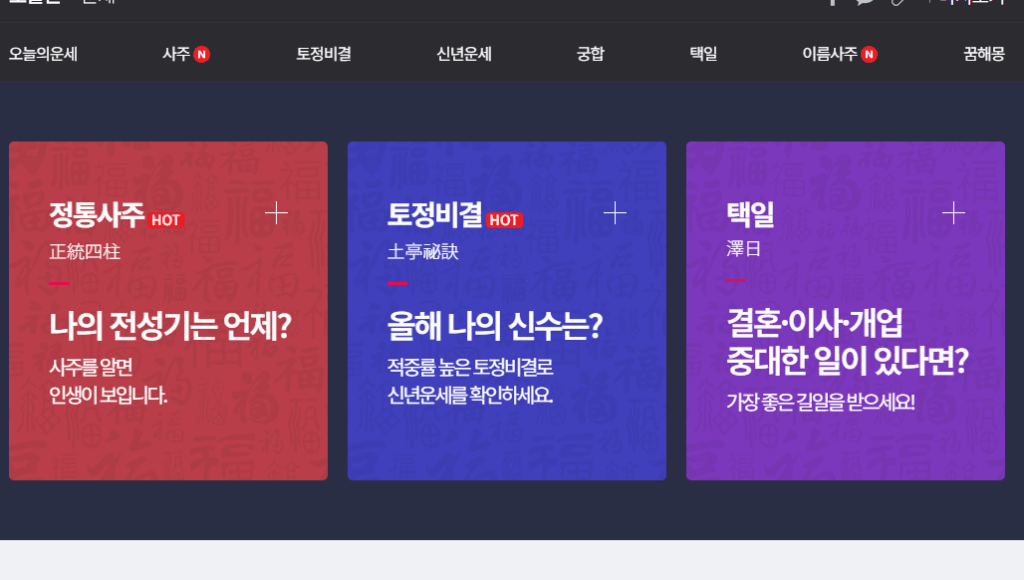 아시아경제 무료 운세 사이트 화면