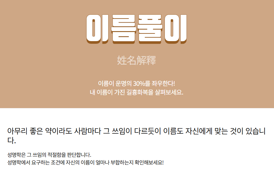 이름풀이 성명학 화면