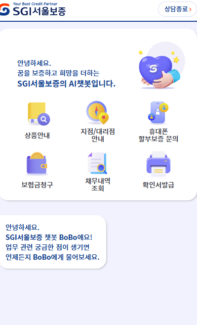 SGI서울보증보험