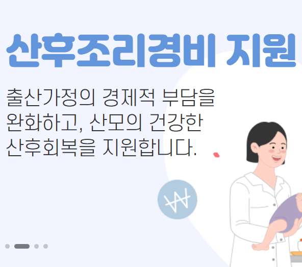 서울형 산후조리경비