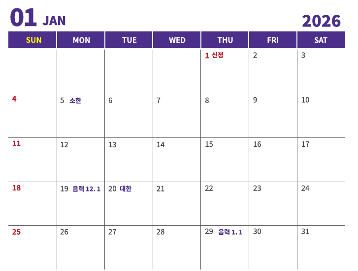 2026년 달력 무료 다운로드