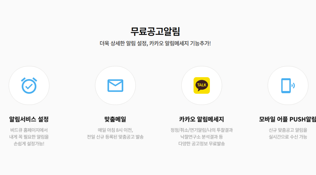 무료공고알림