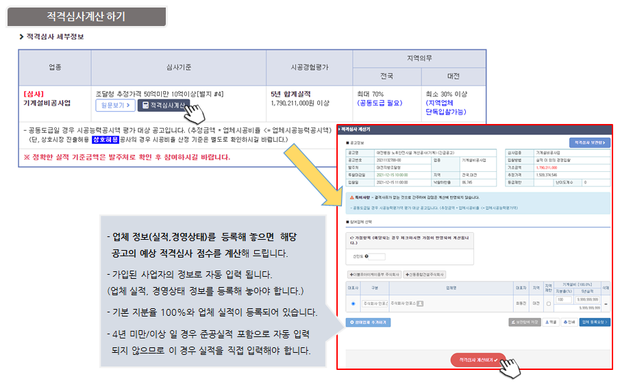 입찰 가격 산정