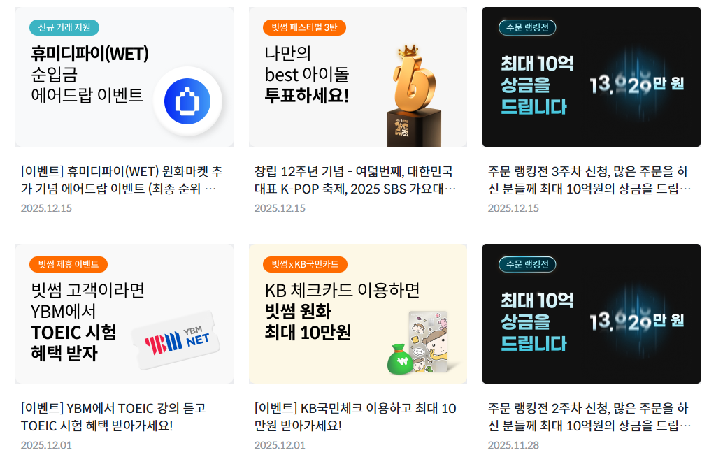 빗썸의 또다른 이벤트