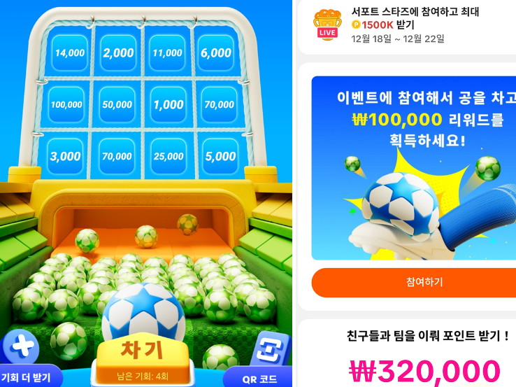 틱톡 공차기 미션