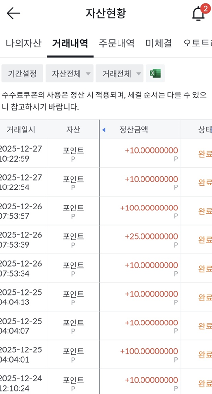 빗썸 쌓이는 포인트 모습