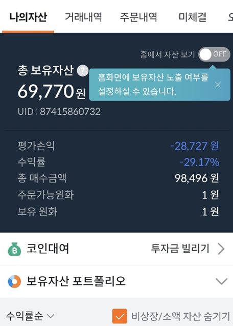 빗썸에서 받은 총 수익금