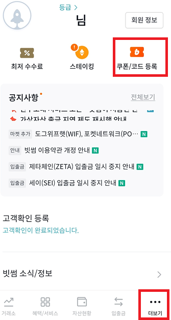 초대 코드 입력 방법