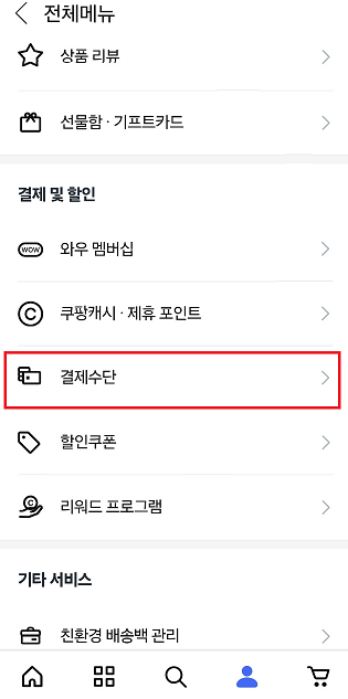결제 수단으로 이동하기