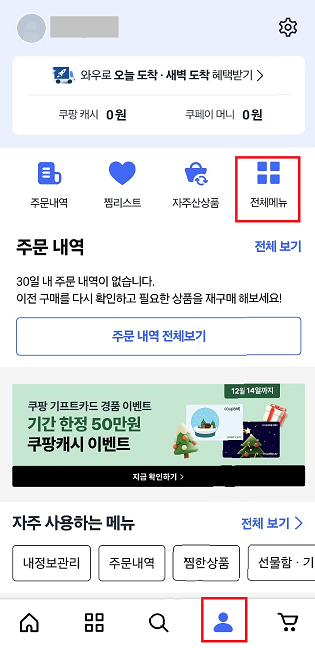 쿠팡 카드등록 삭제 방법