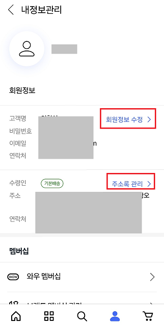 회원정보 수정 선택