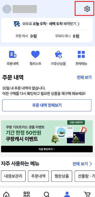 우측 상단 톱니바퀴 클릭