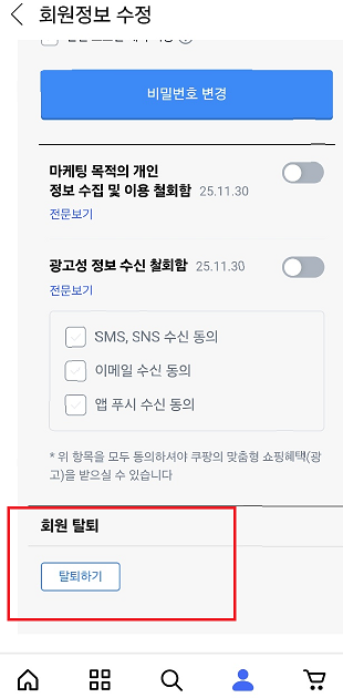 회원 탈퇴 하기