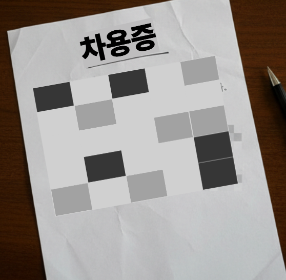 차용증 작성 방법