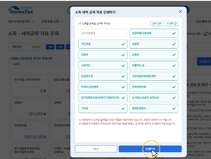 연말정산 간소화 자료
