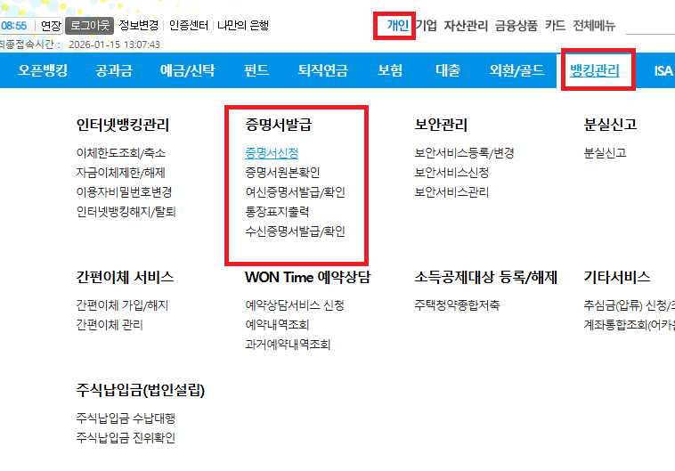 우리은행 외화입금증명서 없는 장면