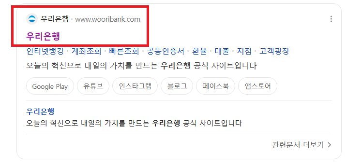 우리은행 공식 홈페이지 이동