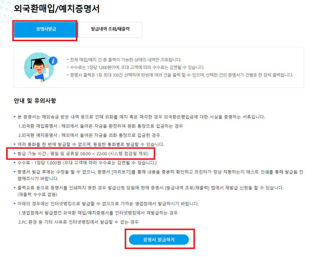 외국환매입/예치증명서