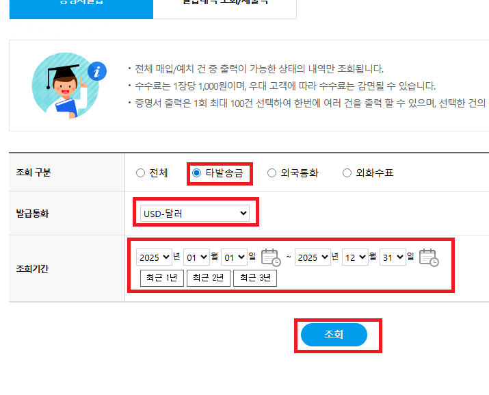 외국환매입/예치증명서