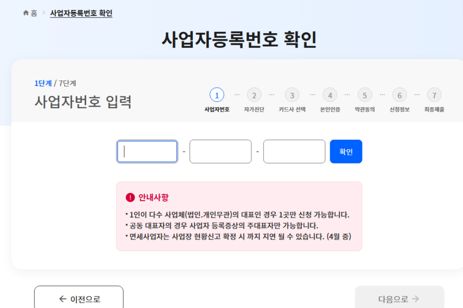 2026년 소상공인 경영안정 바우처 신청 방법