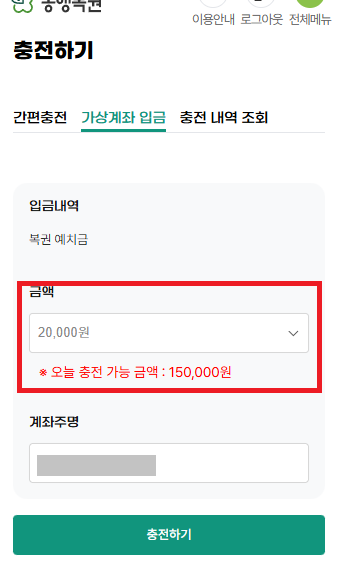 입금할 금액 선택