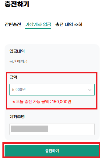 금액 설정 후 충전하기