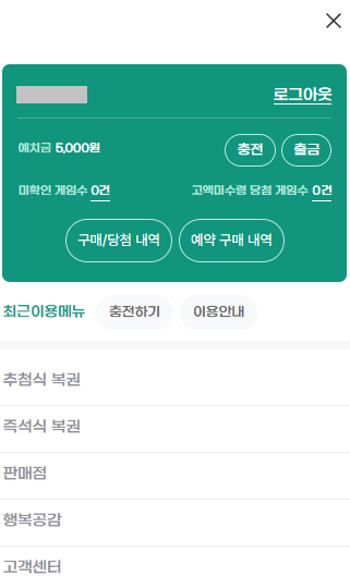 예치금 충전이 완료된 모습