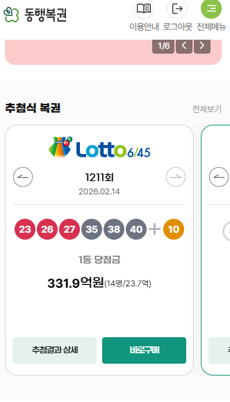 모바일 로또 구매 메인 페이지