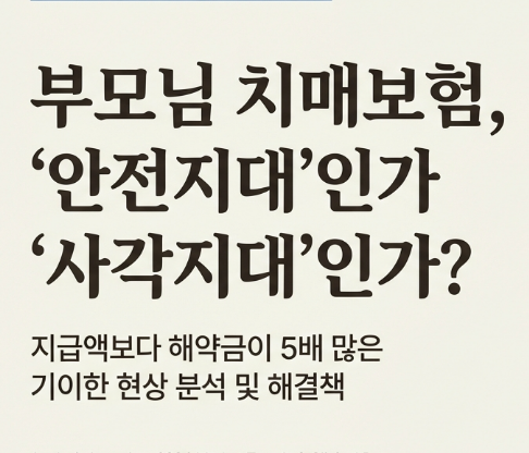 부모님 치매보험