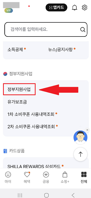 정부지원사업 탭 찾기