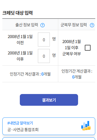 군복무 국민연금 크레딧 적용