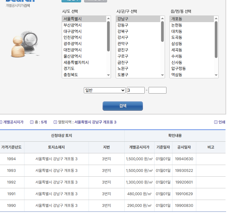 토지 공시지가 가격 확인