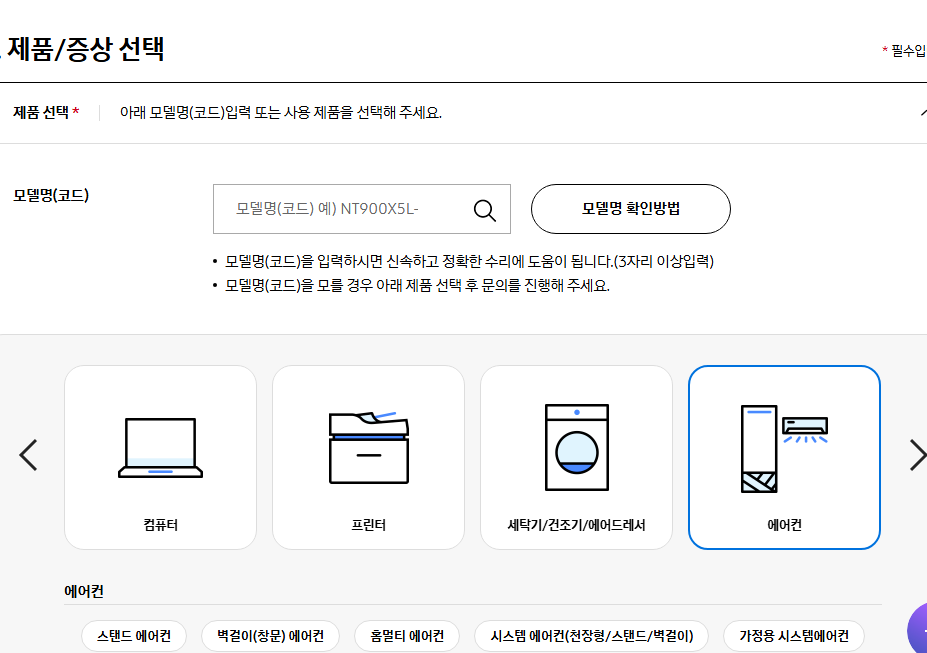 출장예약 서비스 에어컨 선택