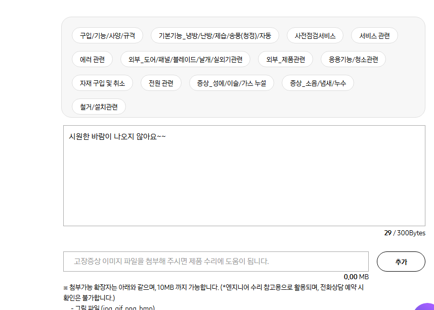 고장 증상 작성하기