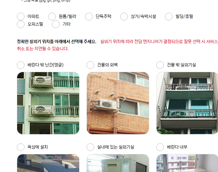 에어컨이 설치된 현장의 형태 선택