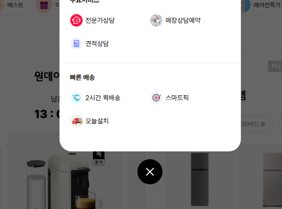 하이마트 스마트픽 선택