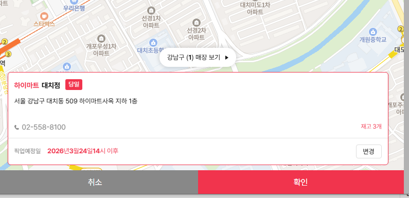 하이마트 지점 재고 확인