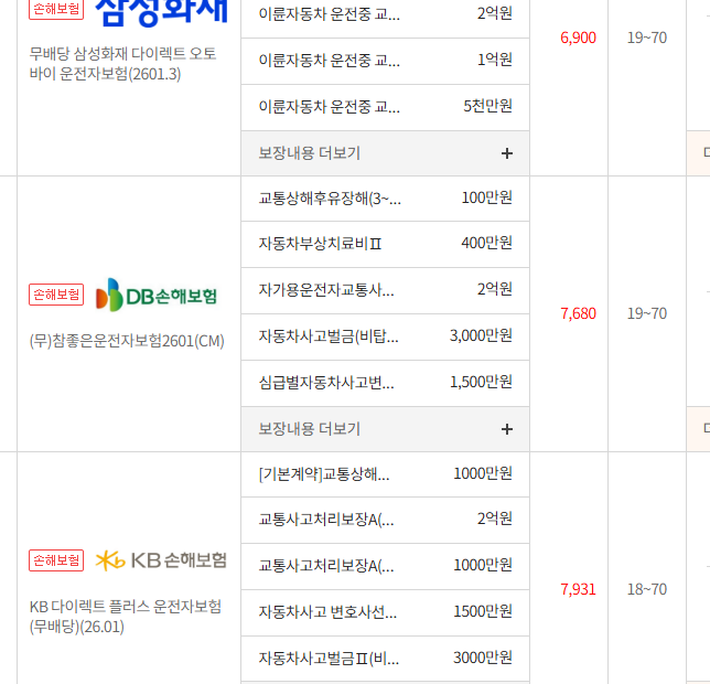 운전자보험 재가입