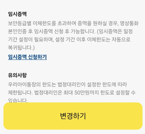 카카오뱅크 이체한도 확인