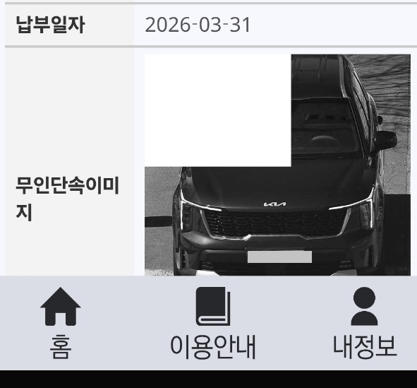 단속카메라에 찍힌 차량 사진