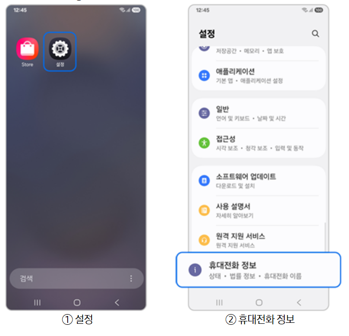 삼성 스마트폰 버전 확인
