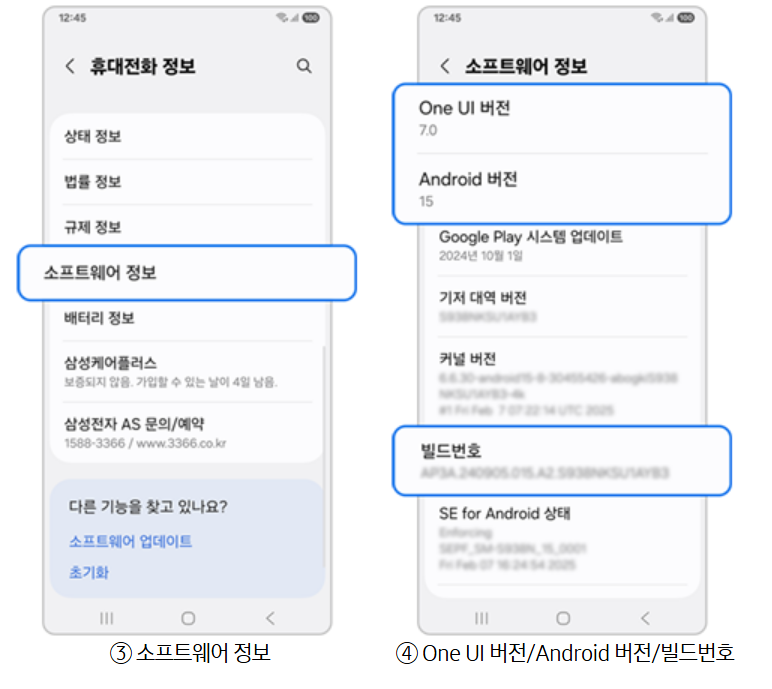 갤럭시 OS 버전 확인