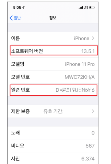 아이폰 OS 버전 확인