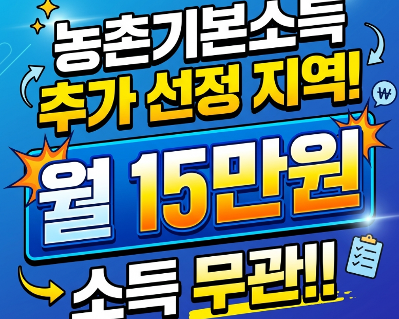 농어촌 기본소득