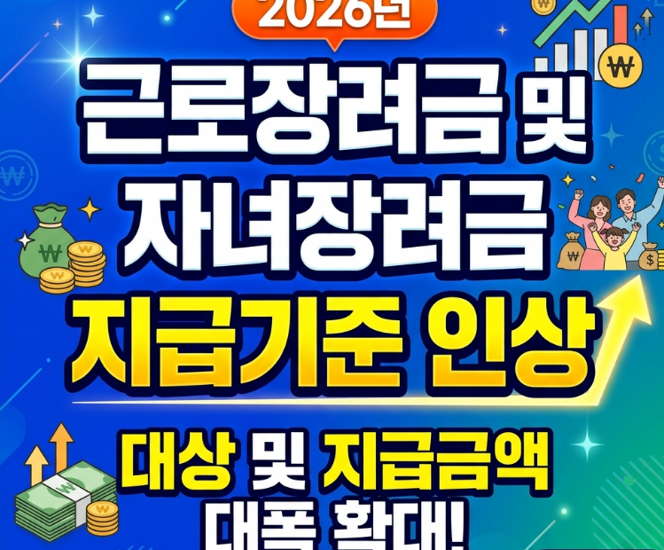 2026 근로장려금 신청