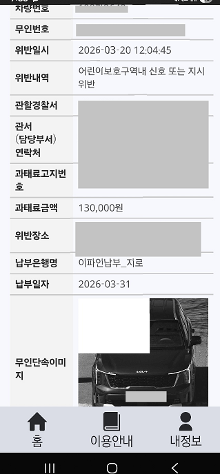 신호위반 상세내역