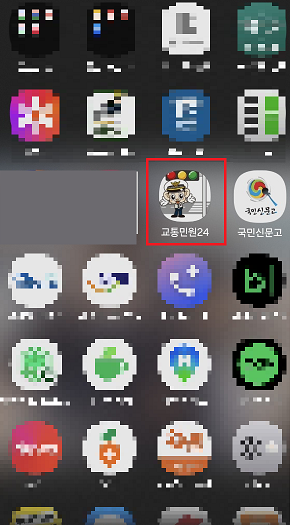 교통민원24 모바일 앱 화면