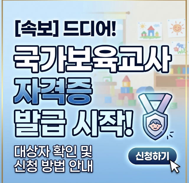 아이돌봄서비스 아이돌봄사 국가자격증 발급